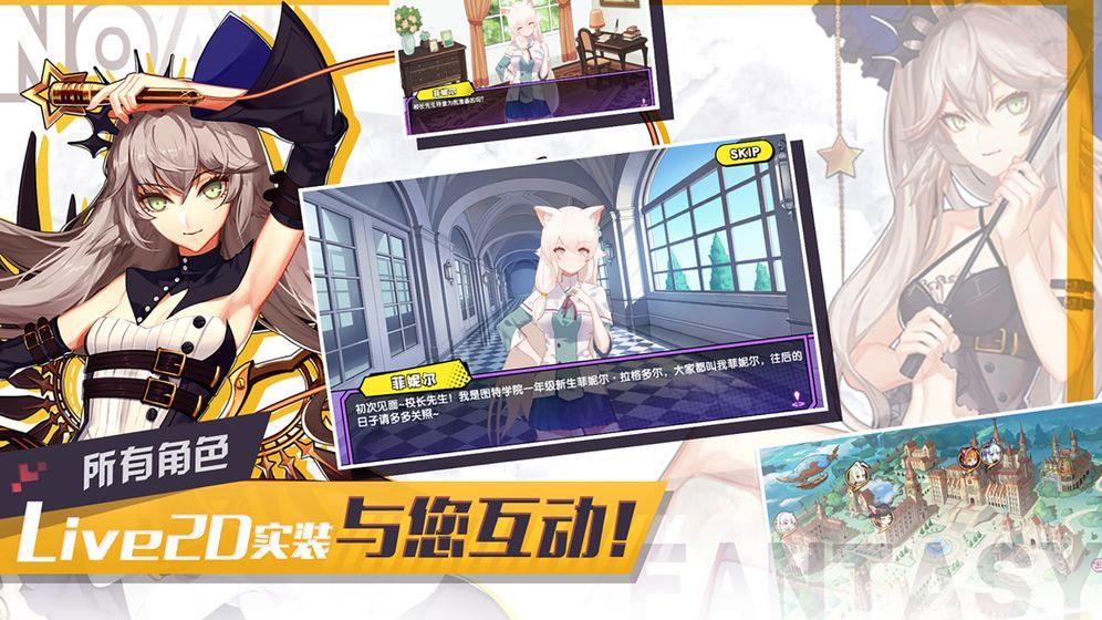 异界少女学园