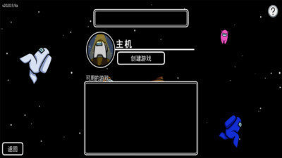 太空狼人杀 全人物版 v3.2.5