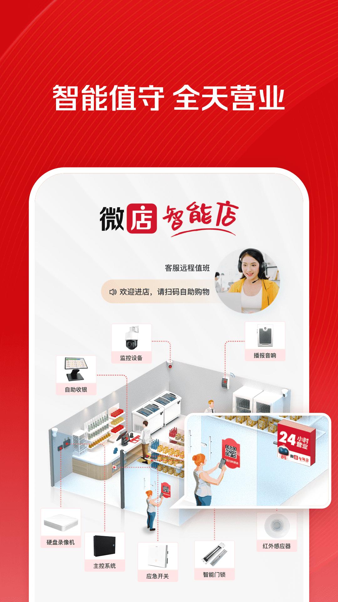 微店店长版 v9.5.55