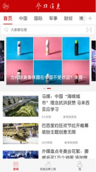 参考消息截图2