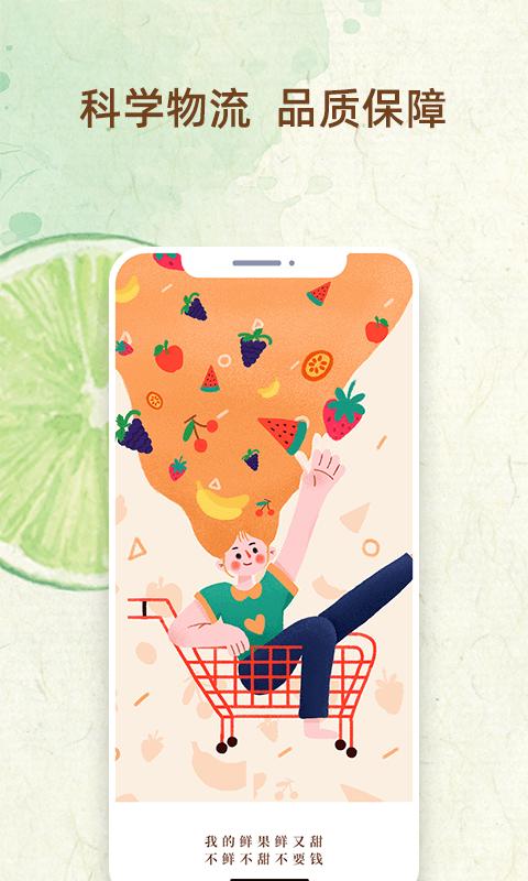 我的鲜果 v1.0.0