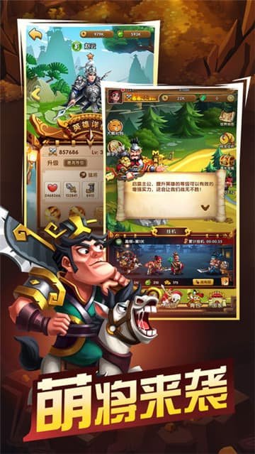 萌战三国