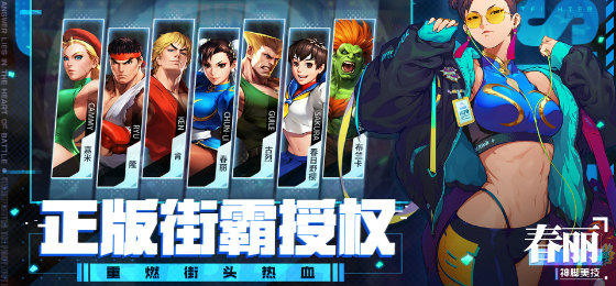 街霸:对决 最新版