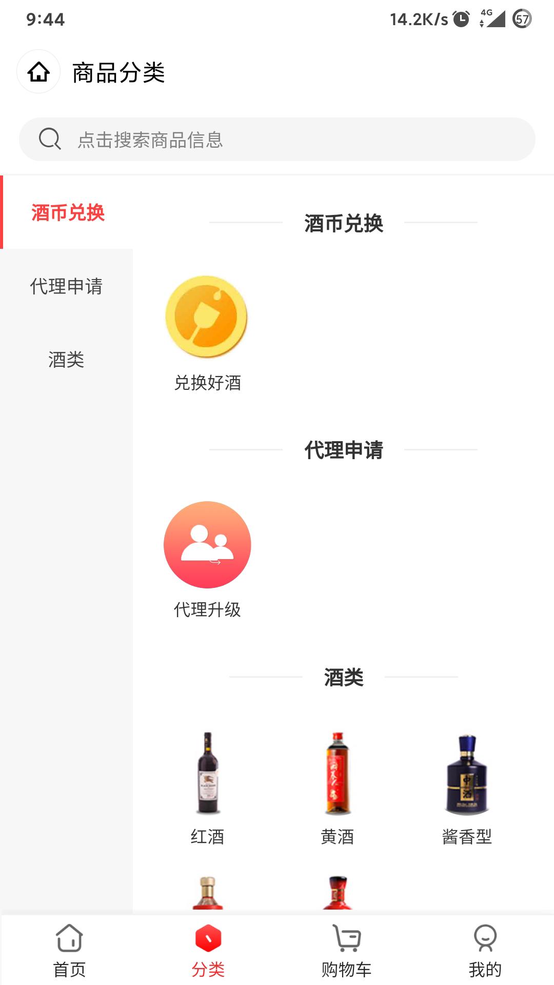 中酒汇金 v1.0.8