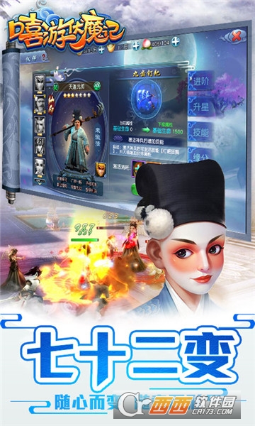 嘻游伏魔记手游 v1.0 安卓版