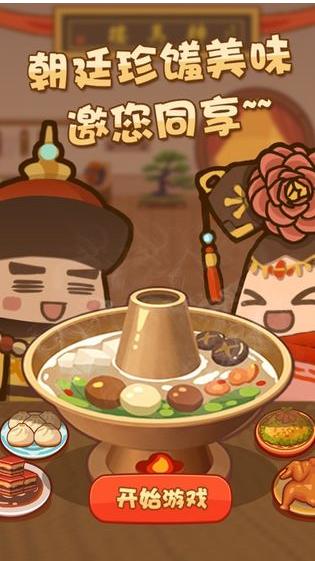 客官饿了吗游戏 v1.0.0