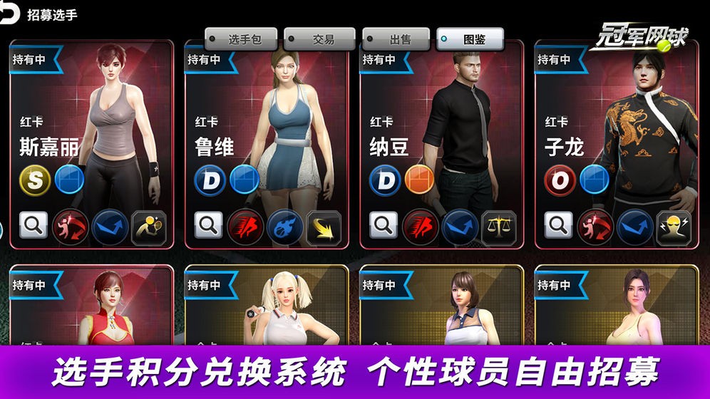 冠军网球  v3.8.749