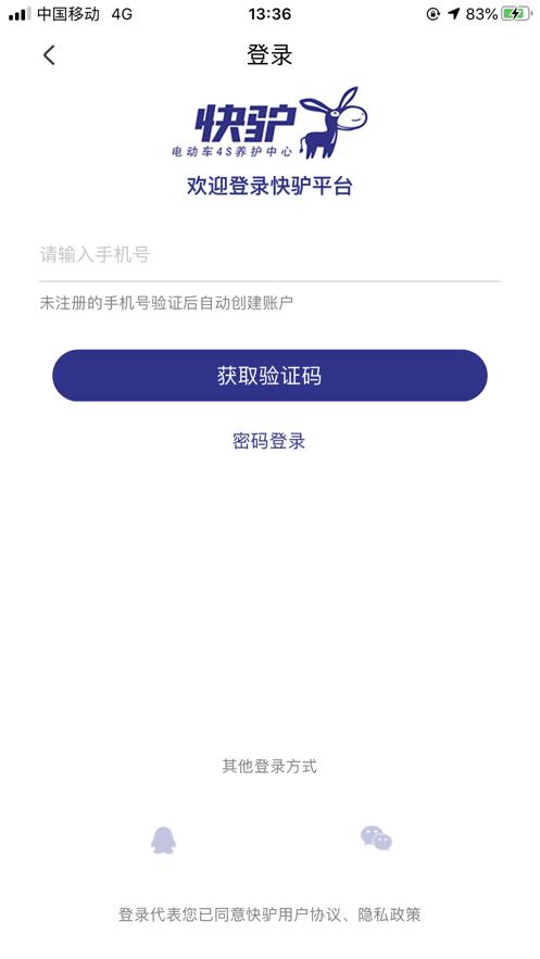 快驴修车