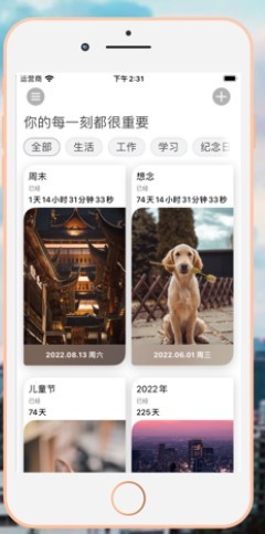 倒数纪念日  V 1.0.0