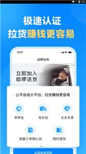 哈啰送货司机版  v1.0.0