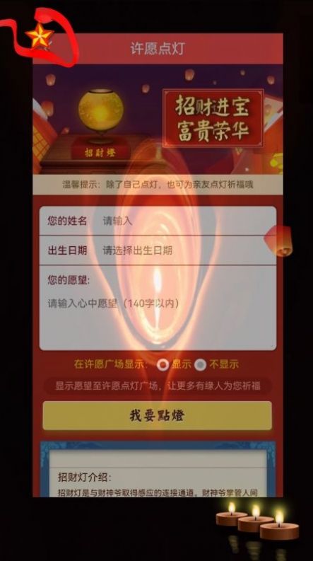 聚缘祈福音乐许愿app官方版 