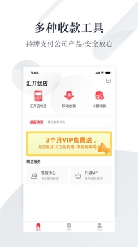 汇开优店ios版 v3.1.5