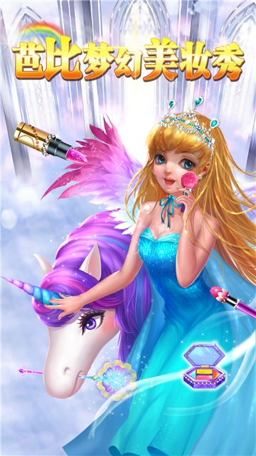 芭比梦幻美妆秀 芭比梦幻美妆秀