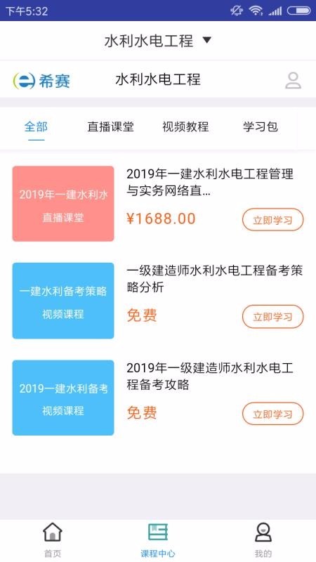 一建水利水电题库 2020-05-08 16:18