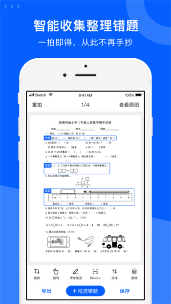 试卷宝 v3.0.1
