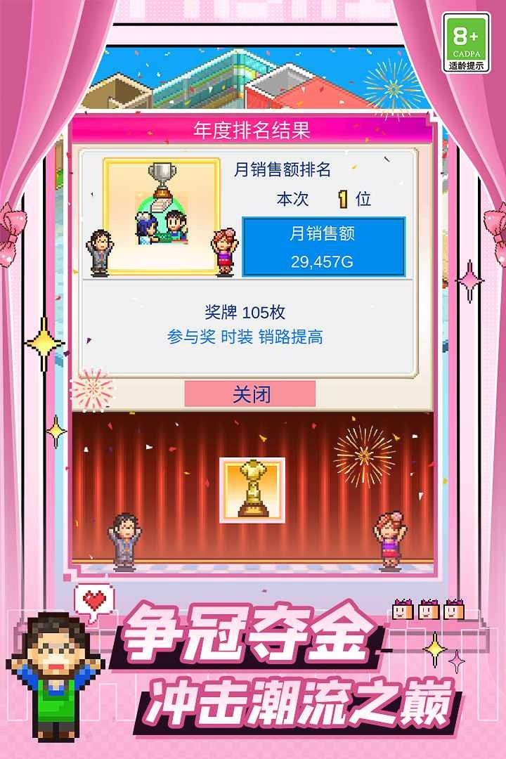 时尚洋品店物语原版截图0