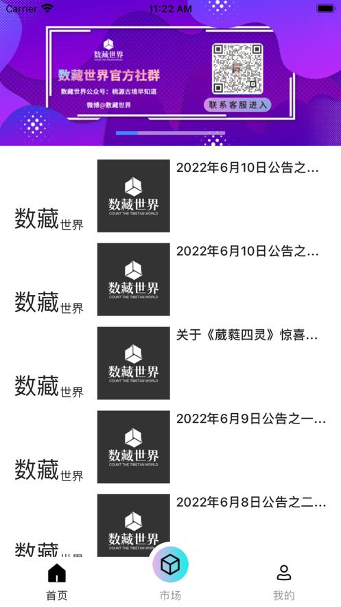 数藏世界app  V 1.3.0