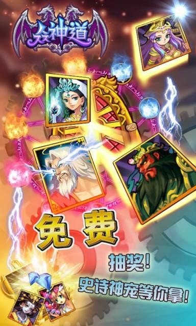 众神道OL 版本:v1.4.0