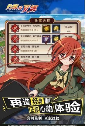 灼眼的夏娜中文版 v1.7.001