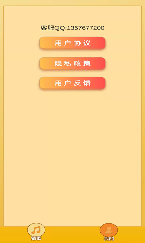 猜歌趣多多游戏领红包福利app  v3.1.2