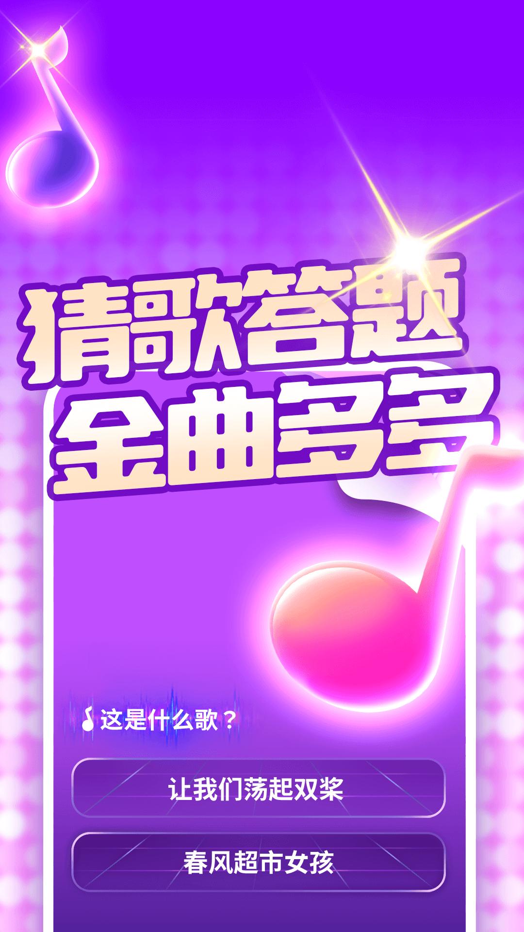 猜歌我在行红包版  v1.0.7