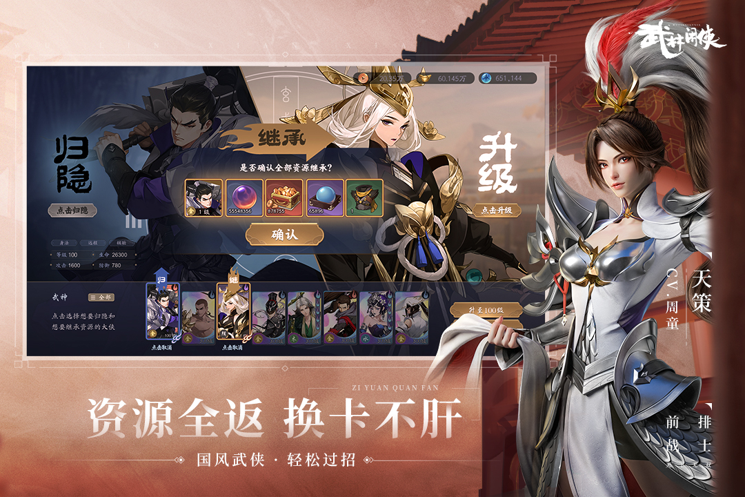 武林闲侠破解版 1.1.2007