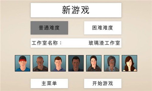 游戏制作大亨2汉化版 版本:v3.5