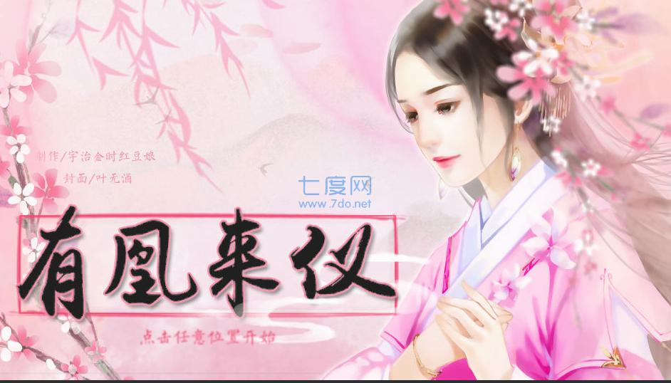 有凰来仪内购破解版 v1.0