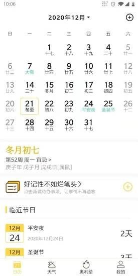 奥利给日历 v1.0.0