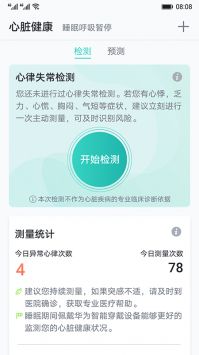 心脏健康研究 v2.0.5