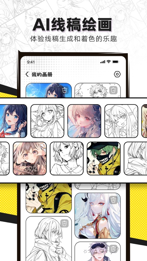 AI线稿绘画  V 1.0