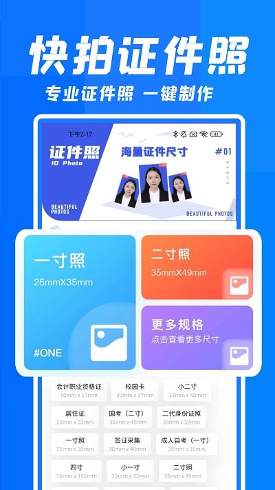 快拍证件照和贝 v2.0.4