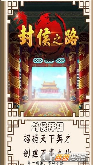 封侯之路 v1.0.000 安卓版