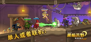 黑暗荒野2ios版 v4.0.5