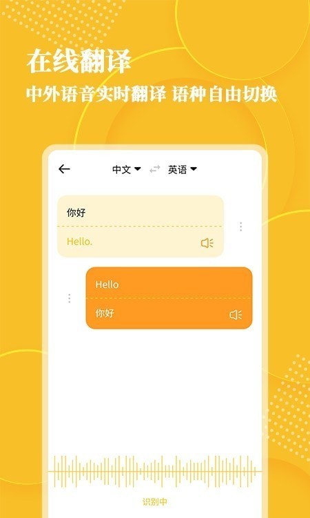 音频转文字大师截图2