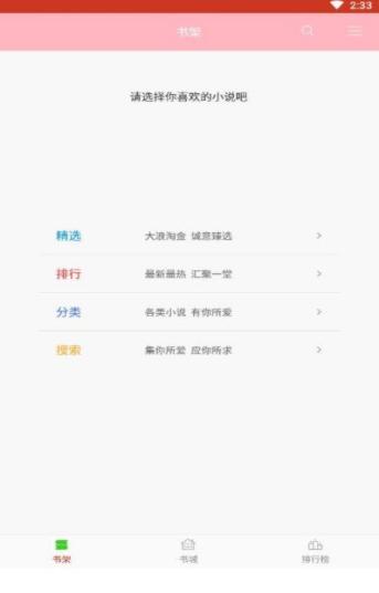 书包小说 v1.23.02