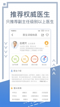 北京挂号网 v3.2.5