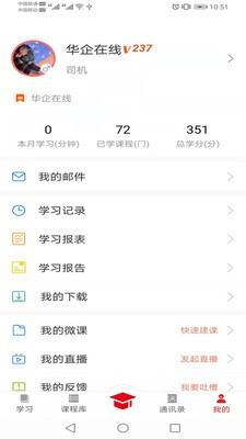 华企在线商学院APP下载  v3.0.4