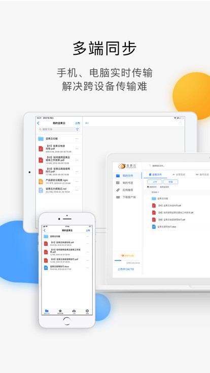坚果云  v4.24.6