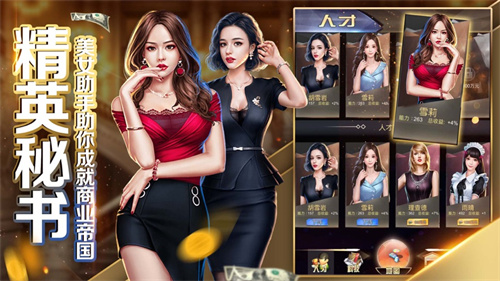 金融帝国手机版变态解锁版 v4.3.1