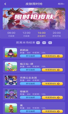 好游换肤  v1.0.5