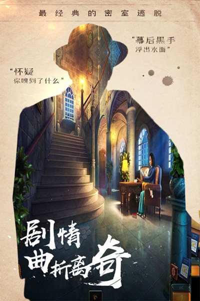 密室逃脱绝境系列14帝国崛起