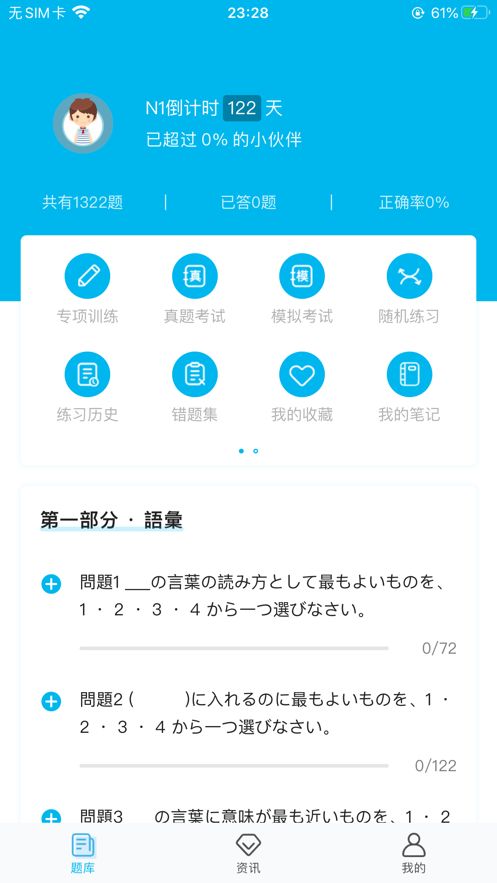 纳豆题库APP学生端  v3.3.2