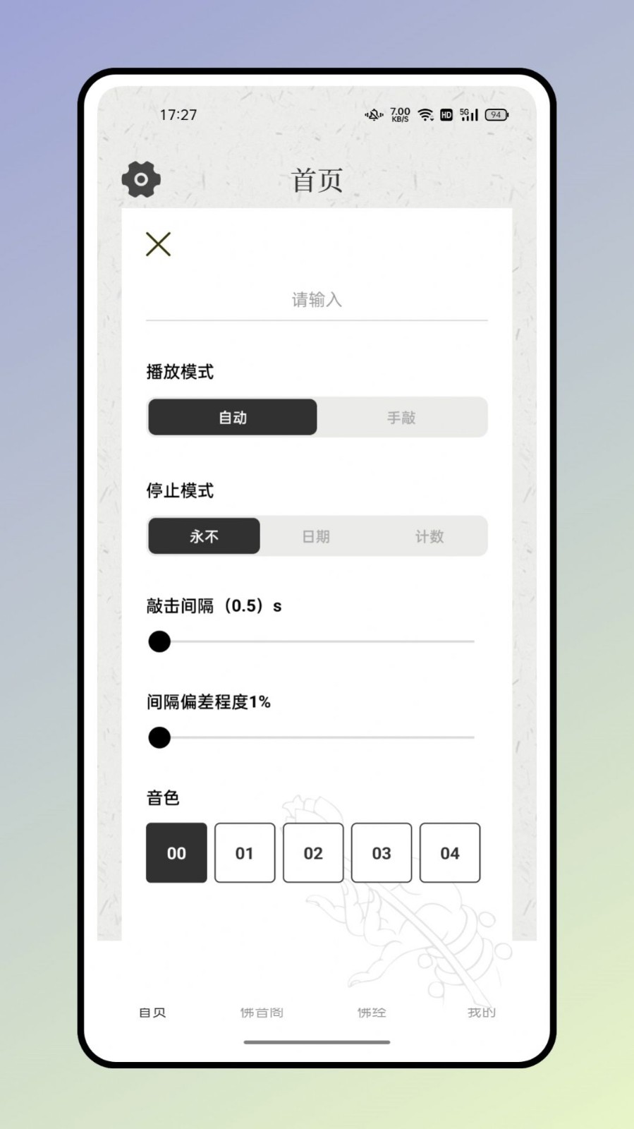 小木鱼助手  v1.0.0