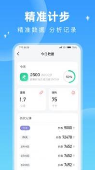 每天计步新版本 v3.2.5