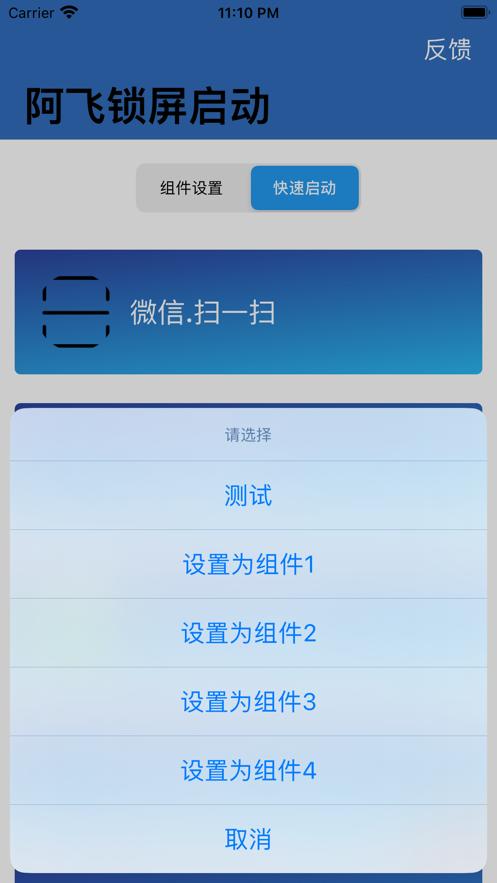 阿飞锁屏启动  V 1.0