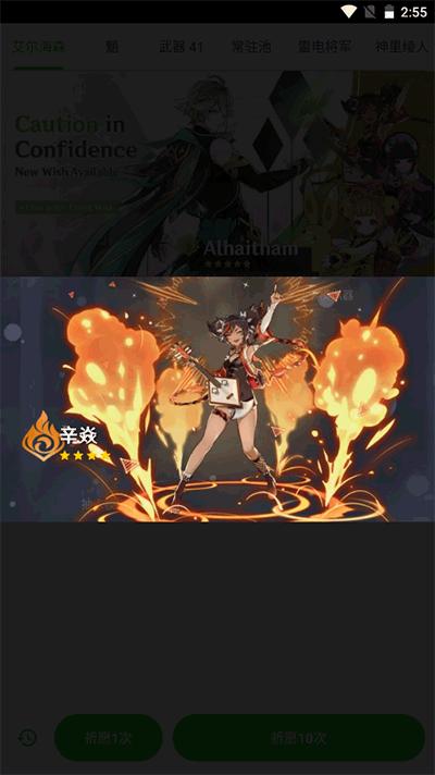 原神抽卡模拟器 v57