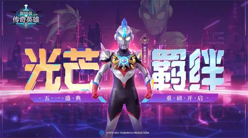 奥特曼传奇英雄免内购