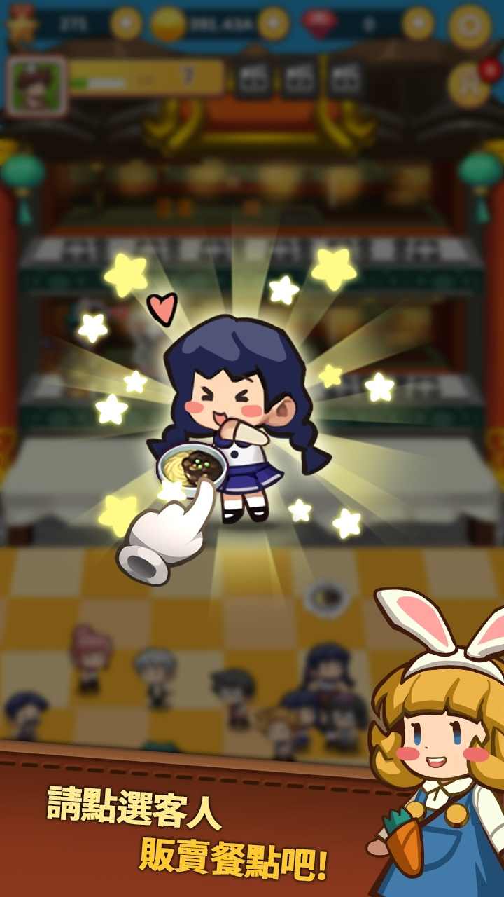 经营中华料理店无限金币 v1.0.4