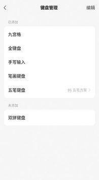 微信键盘app v3.0.5